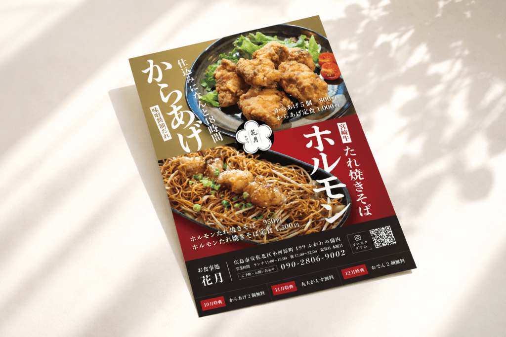 花月 チラシデザイン・料理写真